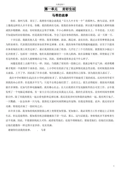 人教版高中英语选修7课文翻译