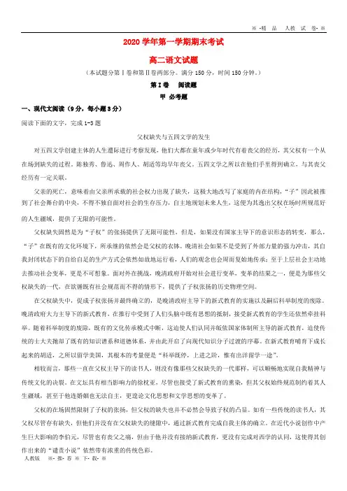 【人教版】2020学年高二语文上学期期末考试试题 新版 新人教 版