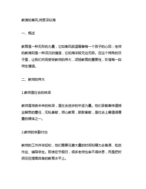 教诲如春风,师恩深似海广播稿