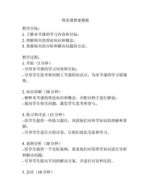 理论课教案模板