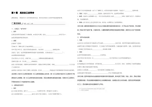 【创新设计】2021-2022学年高一历史人教版必修2学案：第8课 第二次工业革命 Word版含答案