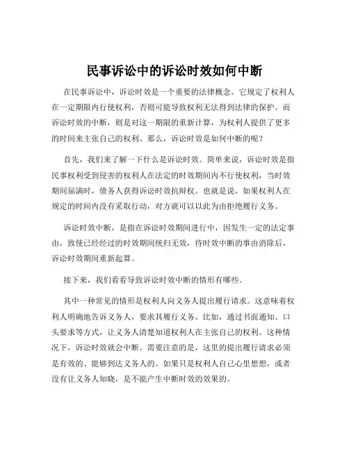 民事诉讼中的诉讼时效如何中断