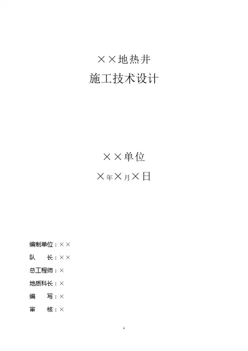 地热井施工技术规范的方案设计