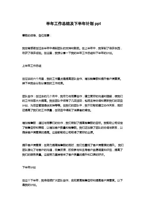 半年工作总结及下半年计划ppt