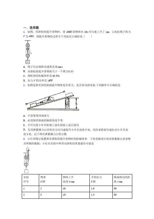 人教版初中八年级物理下册第十二章《简单机械》测试题(有答案解析)(31)