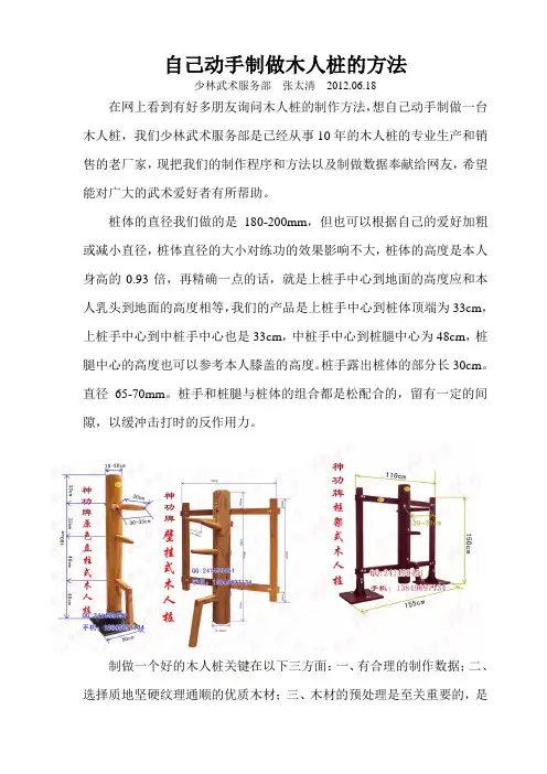 自己动手制做木人桩的方法