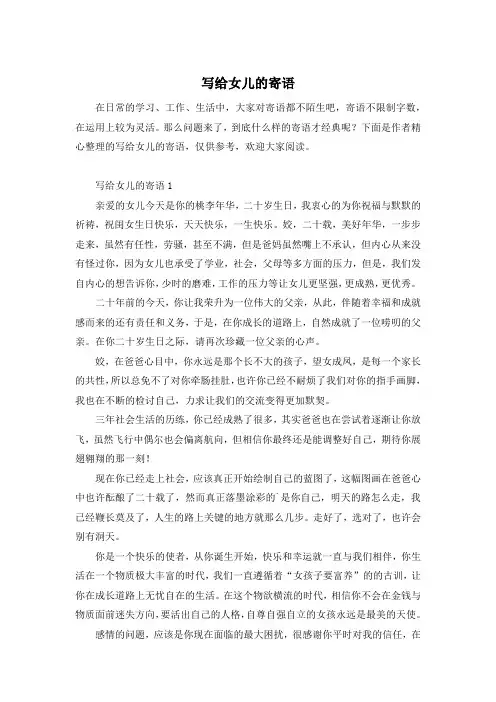 写给女儿的寄语