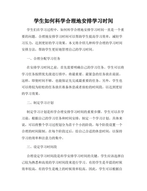 学生如何科学合理地安排学习时间
