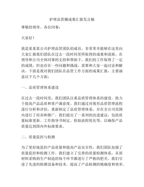 护理品管圈成果汇报发言稿