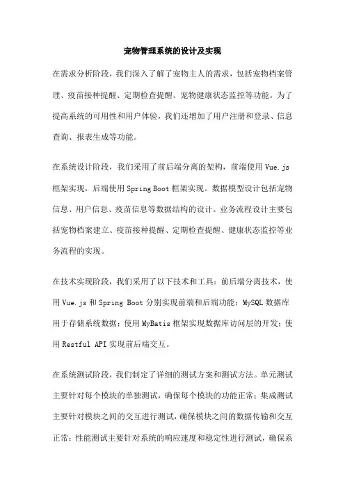 宠物管理系统的设计及实现