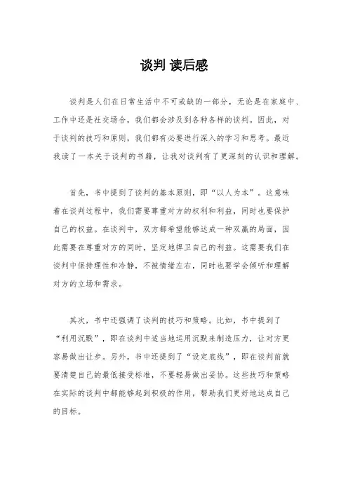 谈判 读后感