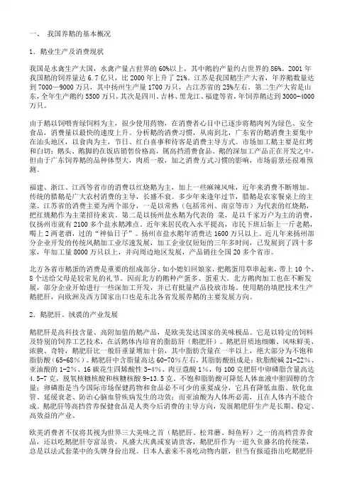 我国养鹅的基本概况