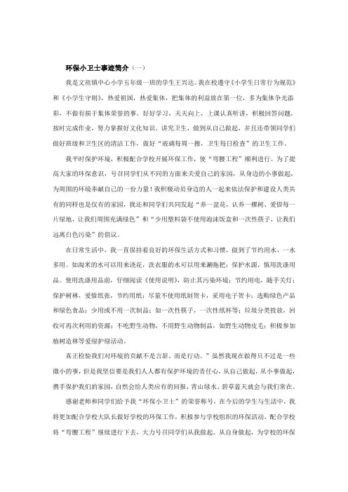 环保小卫士事迹简介