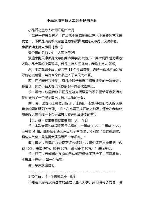 小品活动主持人串词开场白台词