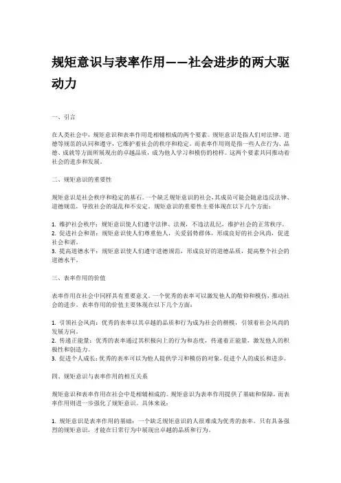 规矩意识强烈 表率