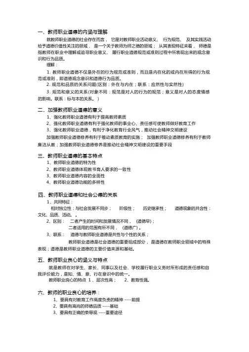 教师职业道德考试重点资料