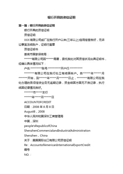 银行开具的资信证明