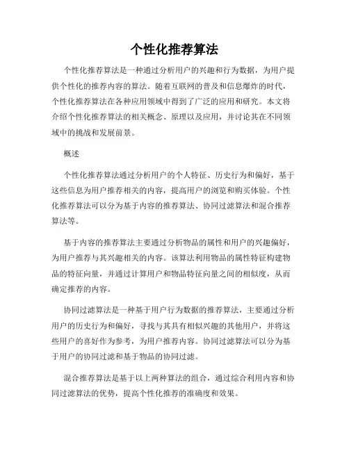 个性化推荐算法
