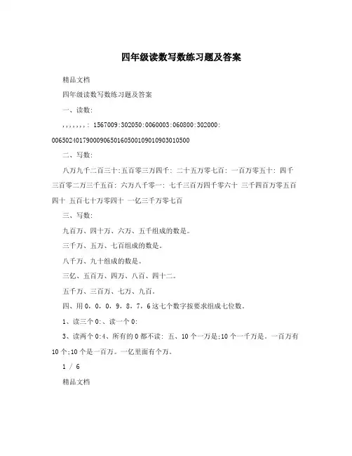 四年级读数写数练习题及答案