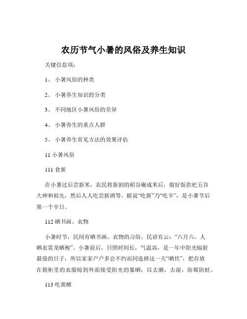 农历节气小暑的风俗及养生知识