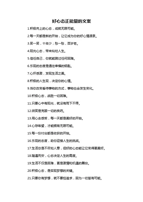 好心态正能量的文案