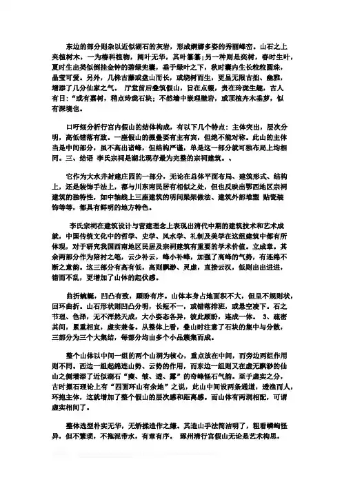 假山设计：宫内假山的结体构成