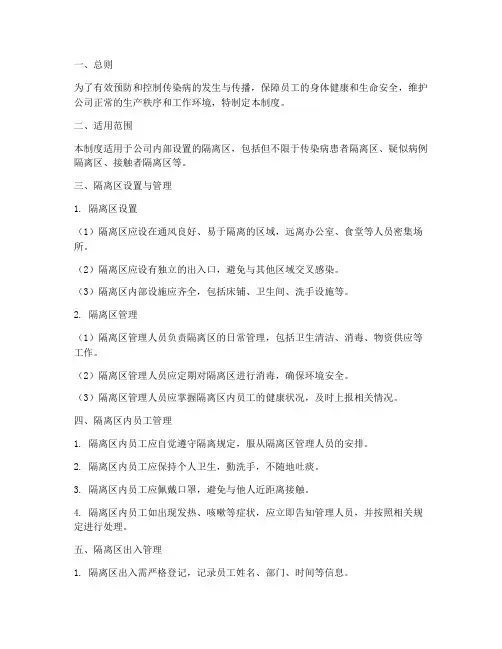公司隔离区管理制度
