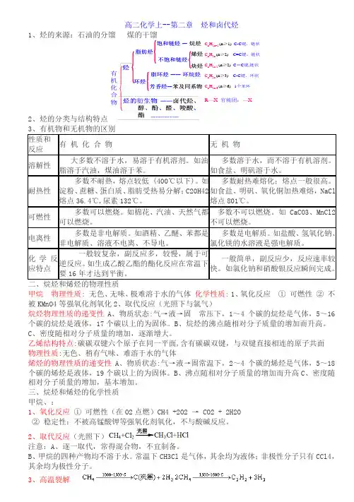 笔记(高二化学上--第二章 烃和卤代烃)