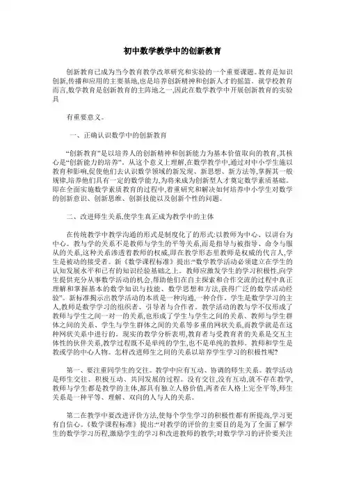 初中数学教学中的创新教育