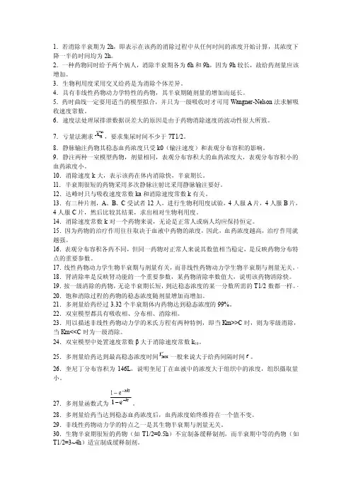 药代动力学题库