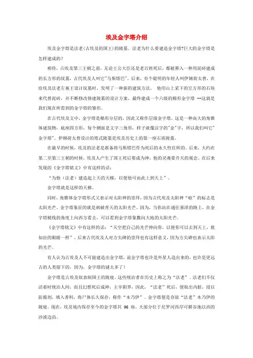 九年级英语上册 Module 1 Wonders of the World埃及金字塔介绍文章背景材料 外研版
