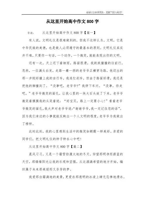 从这里开始高中作文800字