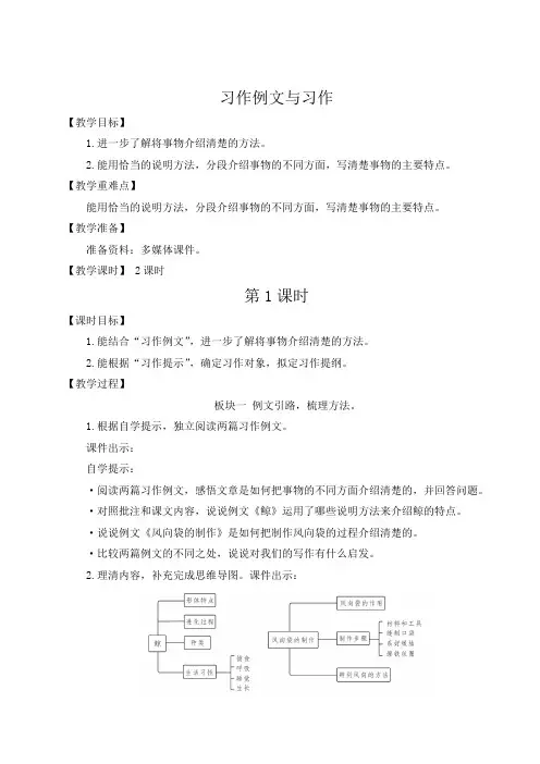 小学语文统编版五年级上册习作例文与习作教学设计