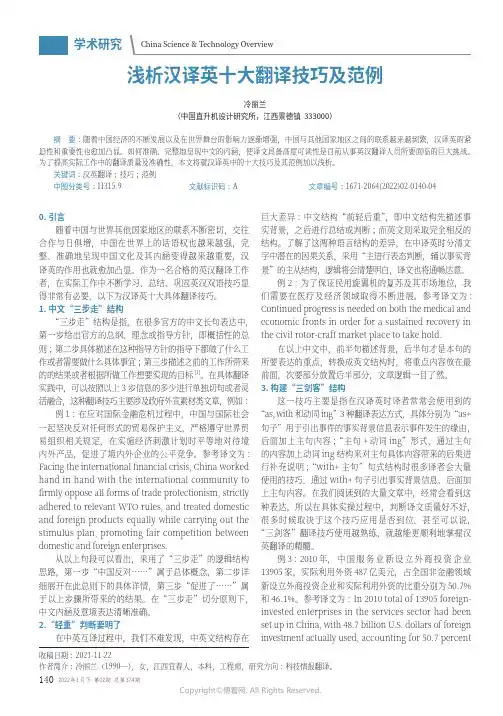 浅析汉译英十大翻译技巧及范例