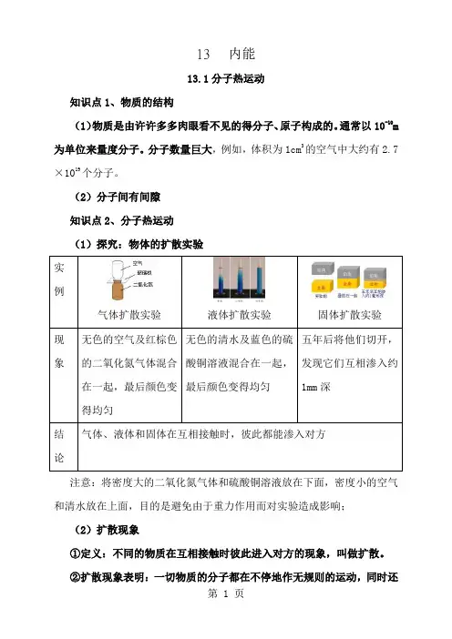 新人教版九年级物理第13章内能知识点全面总结