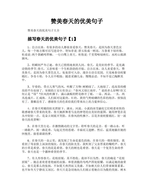 赞美春天的优美句子