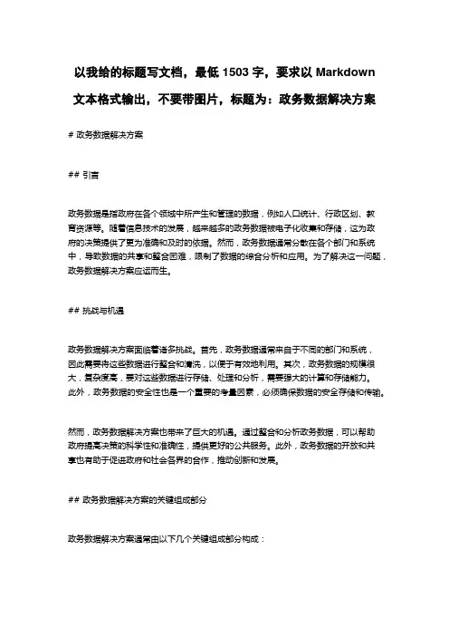 政务数据解决方案
