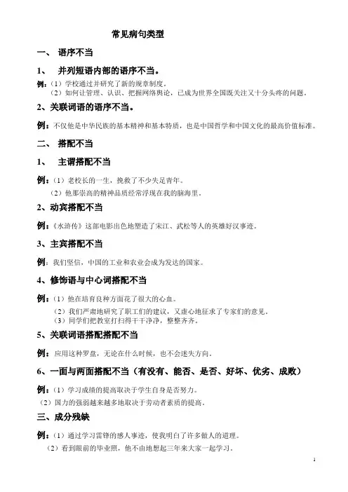 常见病句类型