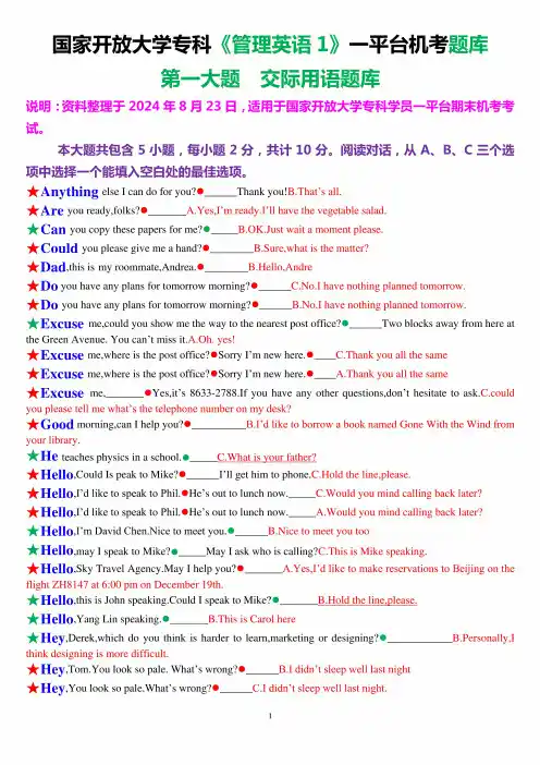 国家开放大学专科《管理英语1》一平台机考第一大题交际用语题库[珍藏版](2)