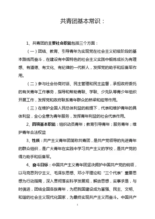 共青团基本常识