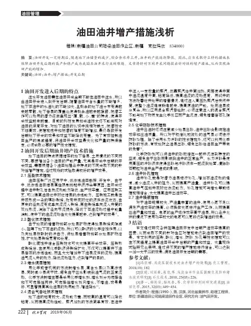油田油井增产措施浅析