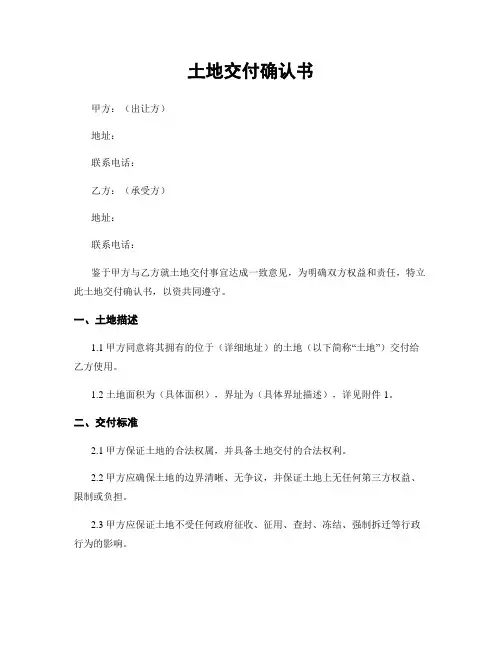 土地交付确认书