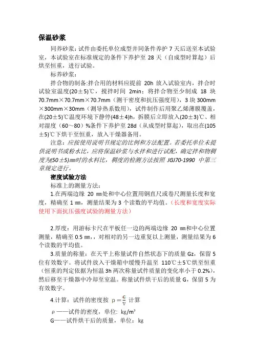 建筑节能材料检验试验步骤