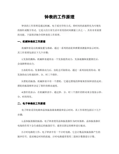 钟表的工作原理