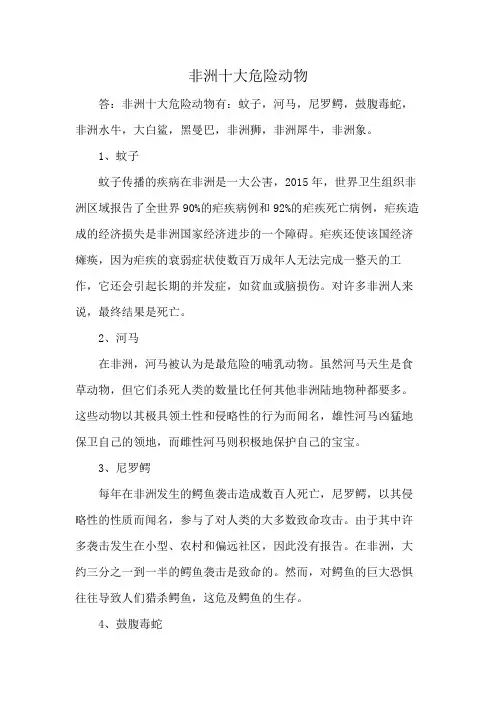 非洲十大危险动物