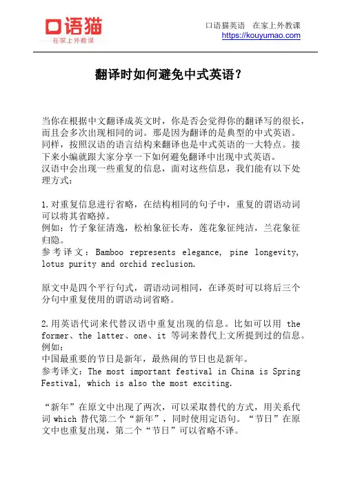 翻译时如何避免中式英语？