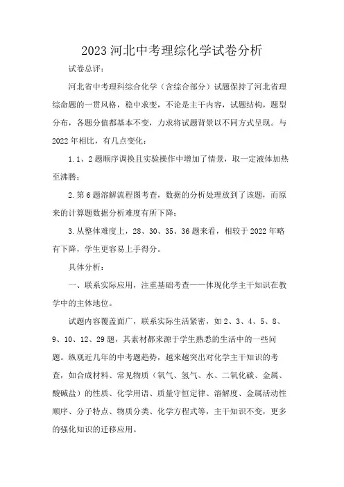 2023河北中考理综化学试卷分析