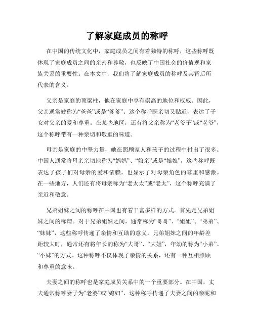 了解家庭成员的称呼