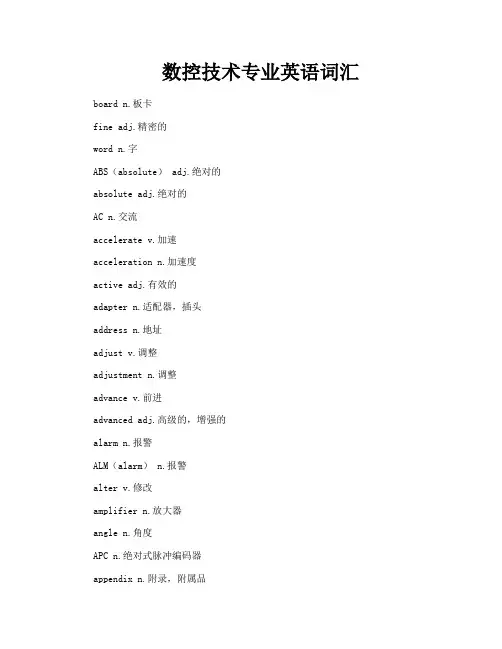 数控技术专业英语词汇