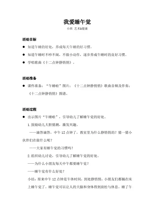 小班-艺术健康-我爱睡午觉-教案